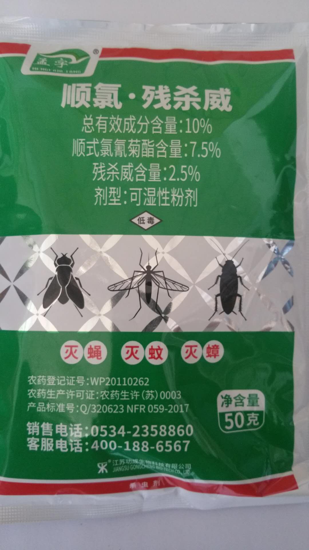 灭蚊蝇灭蟑药剂